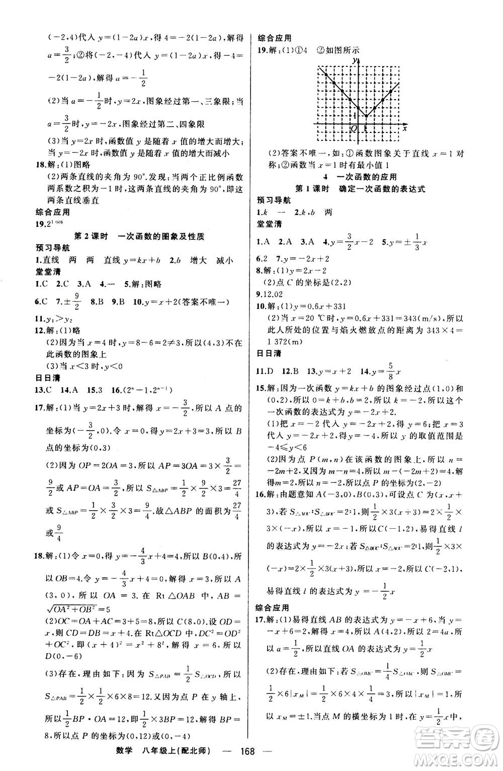 新疆青少年出版社2020年四清導(dǎo)航數(shù)學(xué)八年級(jí)上冊(cè)北師版答案