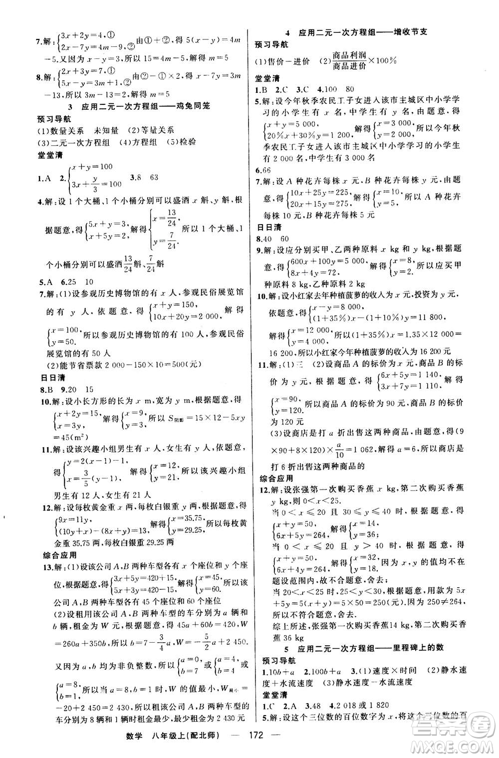 新疆青少年出版社2020年四清導(dǎo)航數(shù)學(xué)八年級(jí)上冊(cè)北師版答案