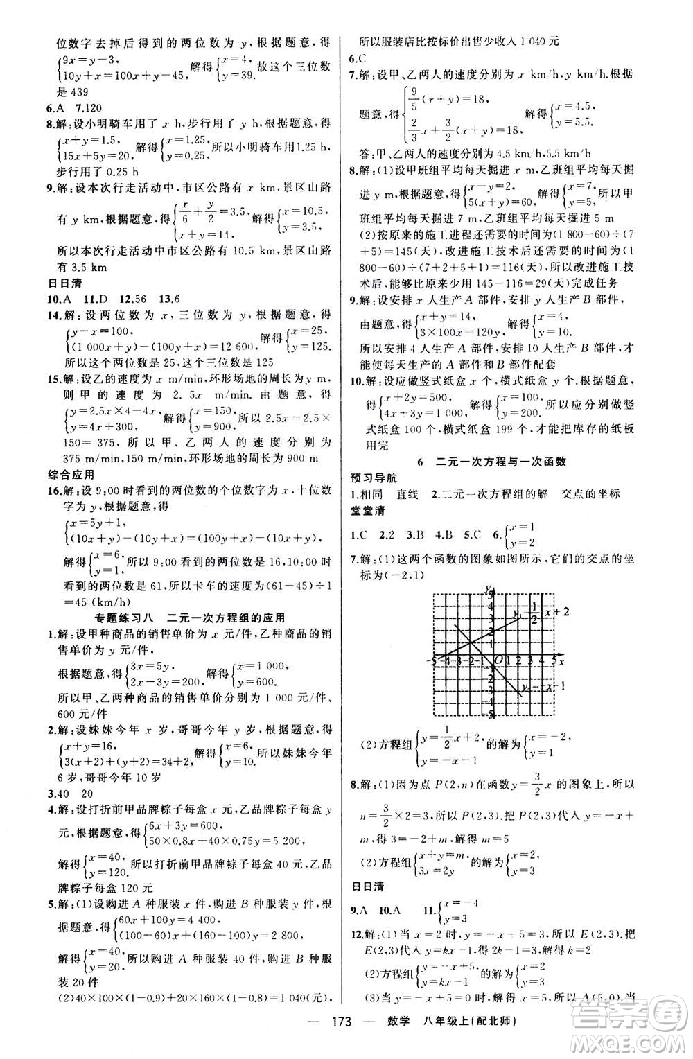 新疆青少年出版社2020年四清導(dǎo)航數(shù)學(xué)八年級(jí)上冊(cè)北師版答案