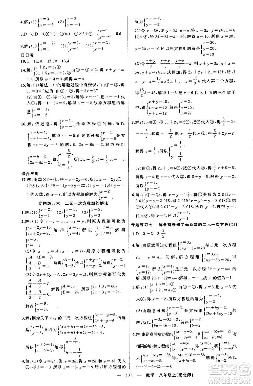 新疆青少年出版社2020年四清導(dǎo)航數(shù)學(xué)八年級(jí)上冊(cè)北師版答案