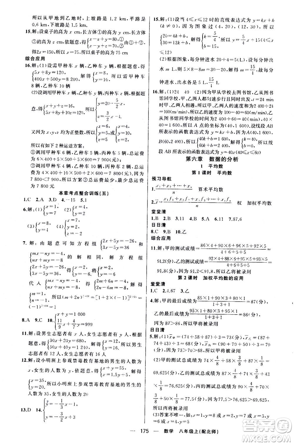 新疆青少年出版社2020年四清導(dǎo)航數(shù)學(xué)八年級(jí)上冊(cè)北師版答案