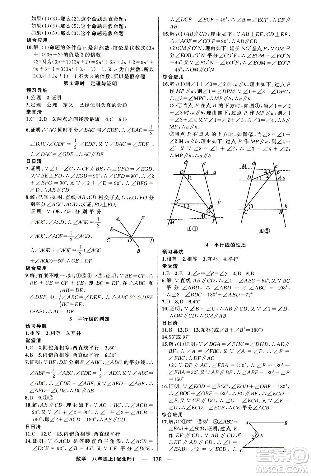 新疆青少年出版社2020年四清導(dǎo)航數(shù)學(xué)八年級(jí)上冊(cè)北師版答案