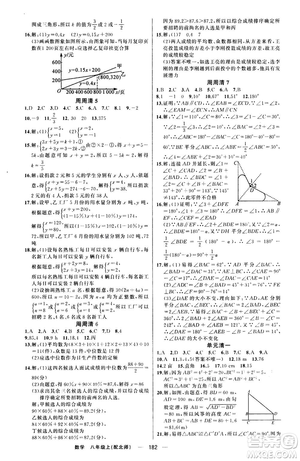 新疆青少年出版社2020年四清導(dǎo)航數(shù)學(xué)八年級(jí)上冊(cè)北師版答案