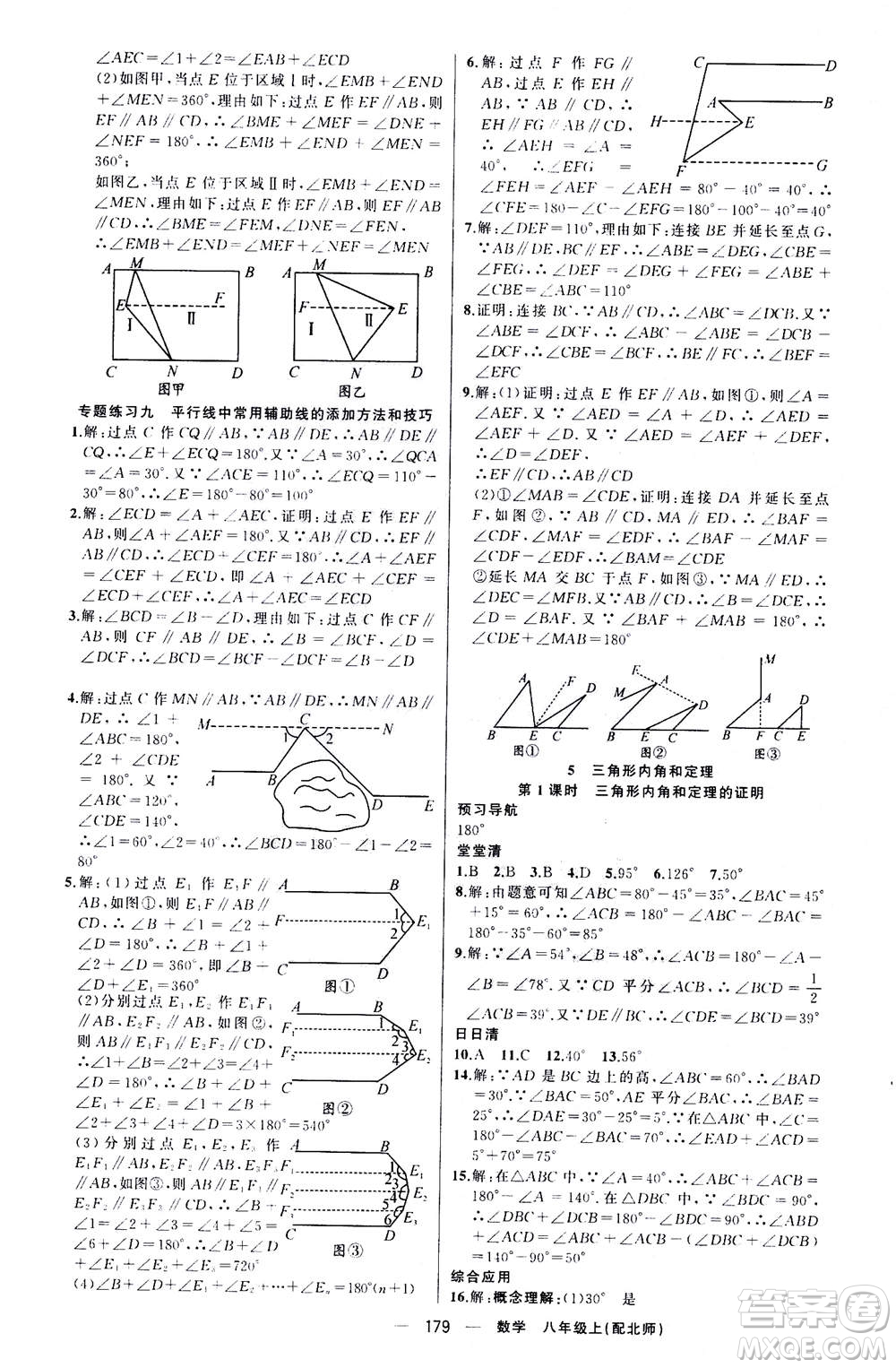 新疆青少年出版社2020年四清導(dǎo)航數(shù)學(xué)八年級(jí)上冊(cè)北師版答案