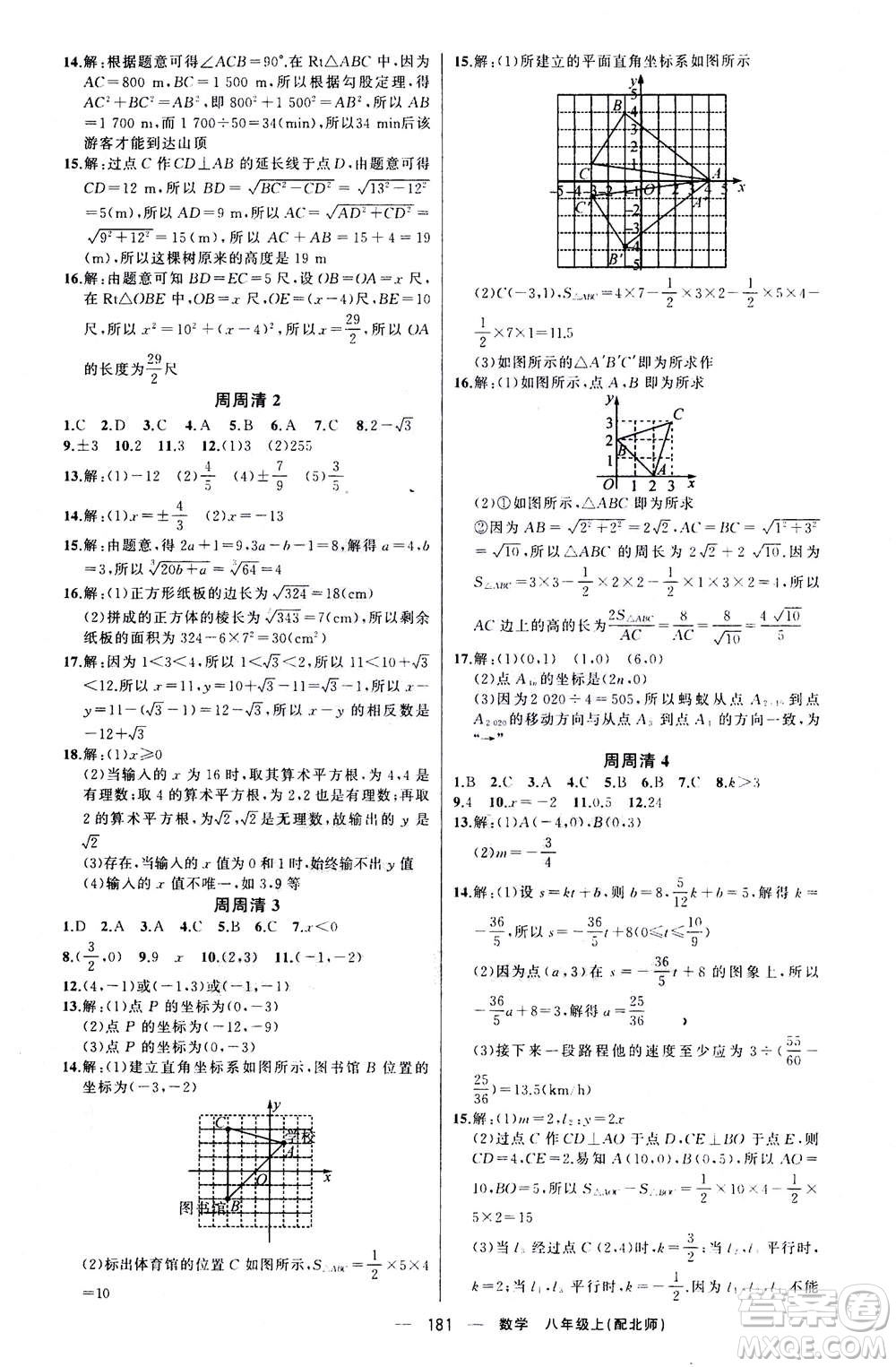 新疆青少年出版社2020年四清導(dǎo)航數(shù)學(xué)八年級(jí)上冊(cè)北師版答案