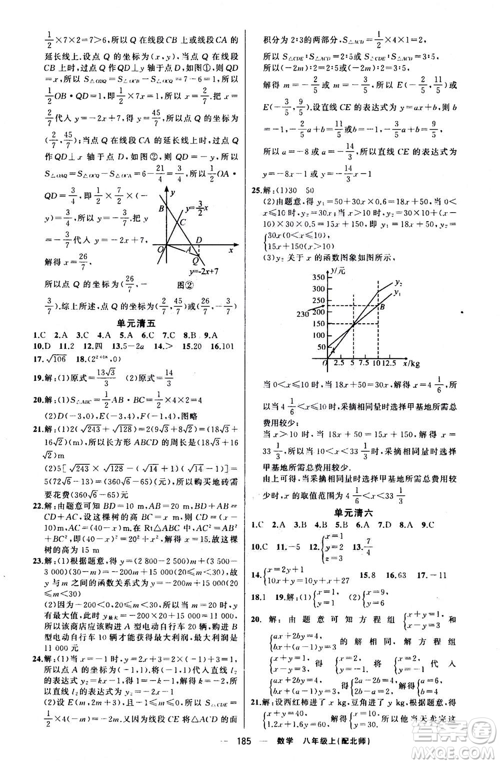 新疆青少年出版社2020年四清導(dǎo)航數(shù)學(xué)八年級(jí)上冊(cè)北師版答案