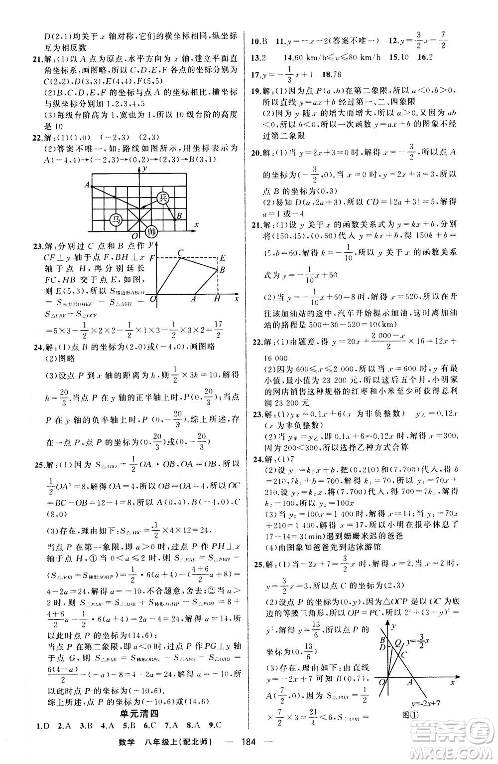 新疆青少年出版社2020年四清導(dǎo)航數(shù)學(xué)八年級(jí)上冊(cè)北師版答案