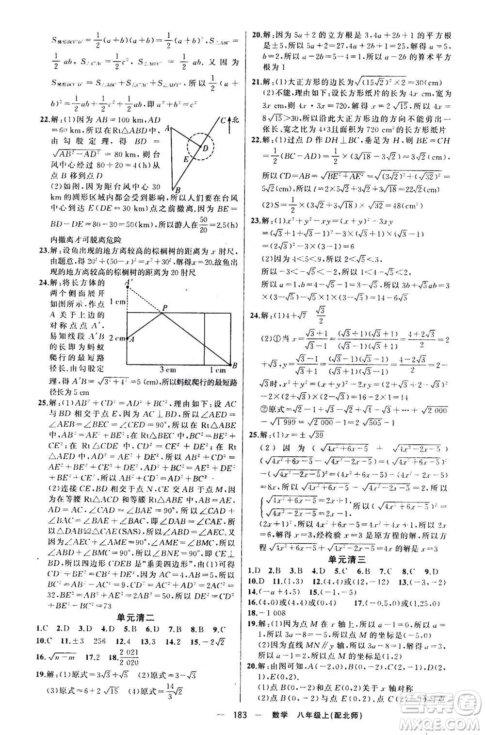 新疆青少年出版社2020年四清導(dǎo)航數(shù)學(xué)八年級(jí)上冊(cè)北師版答案