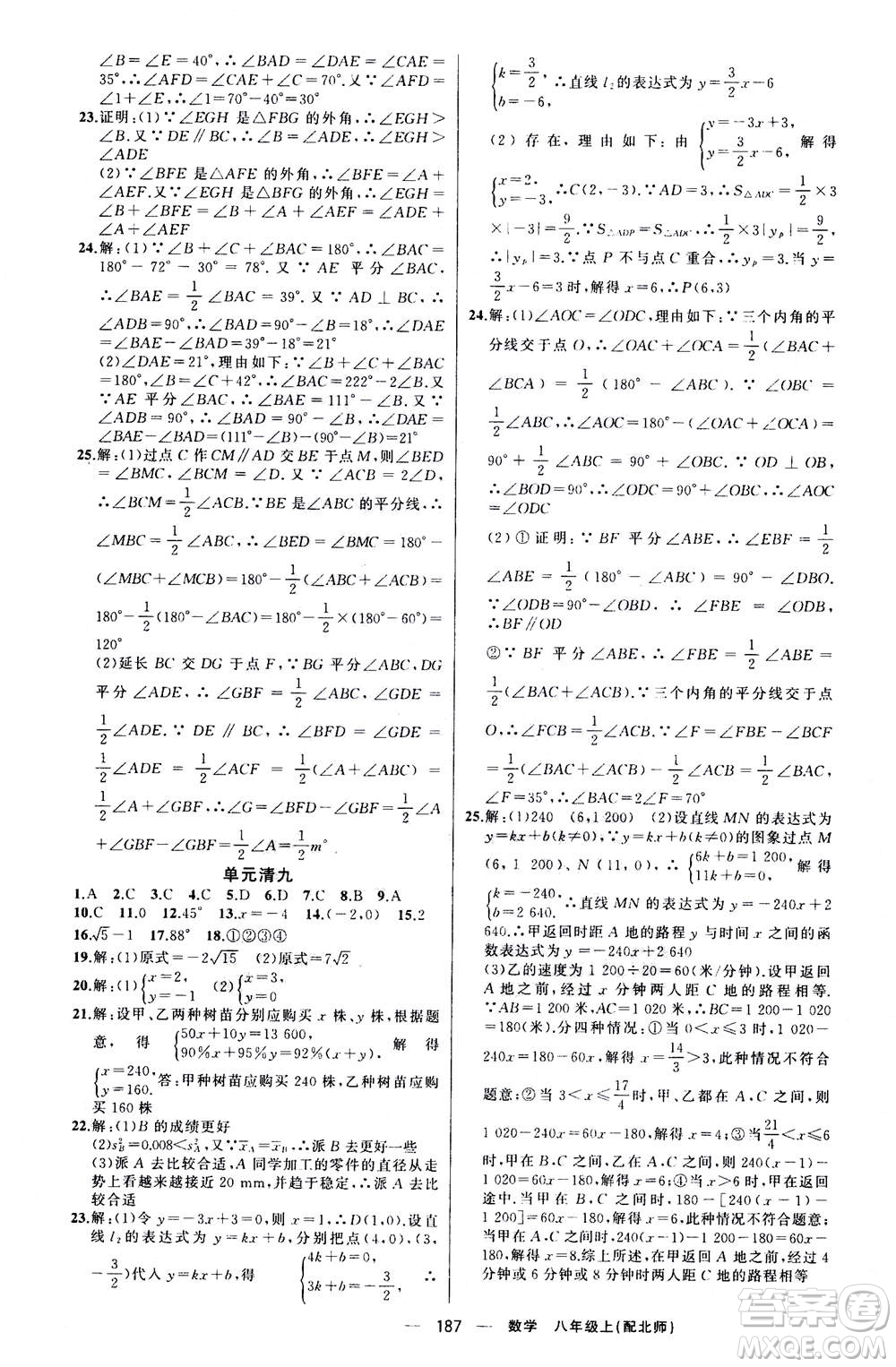 新疆青少年出版社2020年四清導(dǎo)航數(shù)學(xué)八年級(jí)上冊(cè)北師版答案