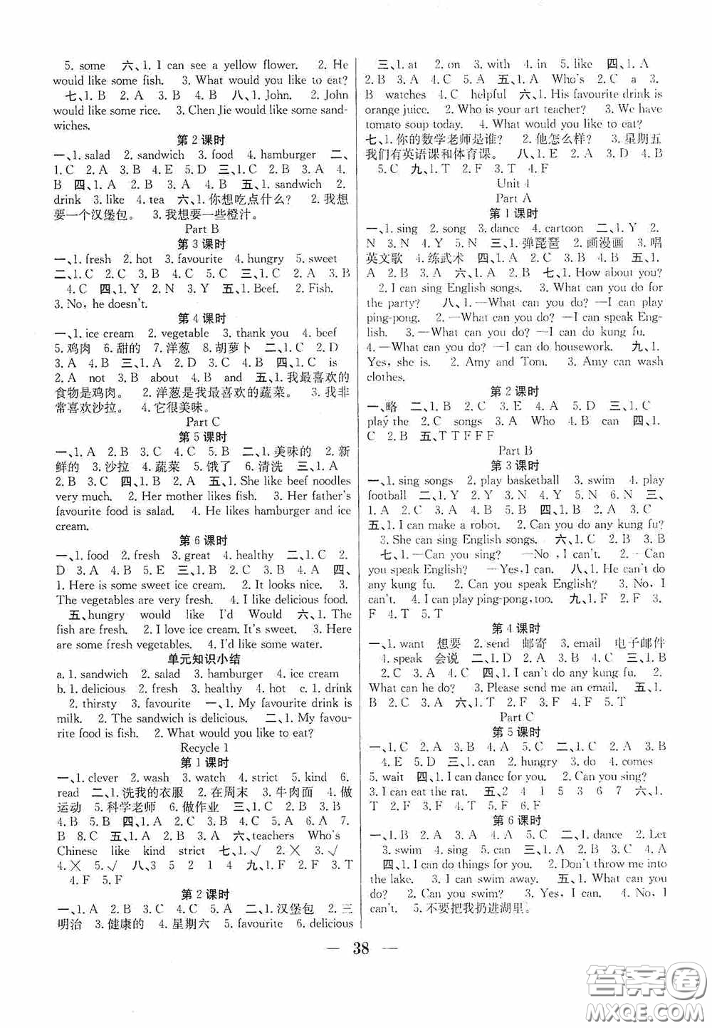 合肥工業(yè)大學(xué)出版社2020贏在課堂課時(shí)作業(yè)五年級(jí)英語上冊(cè)人教版答案