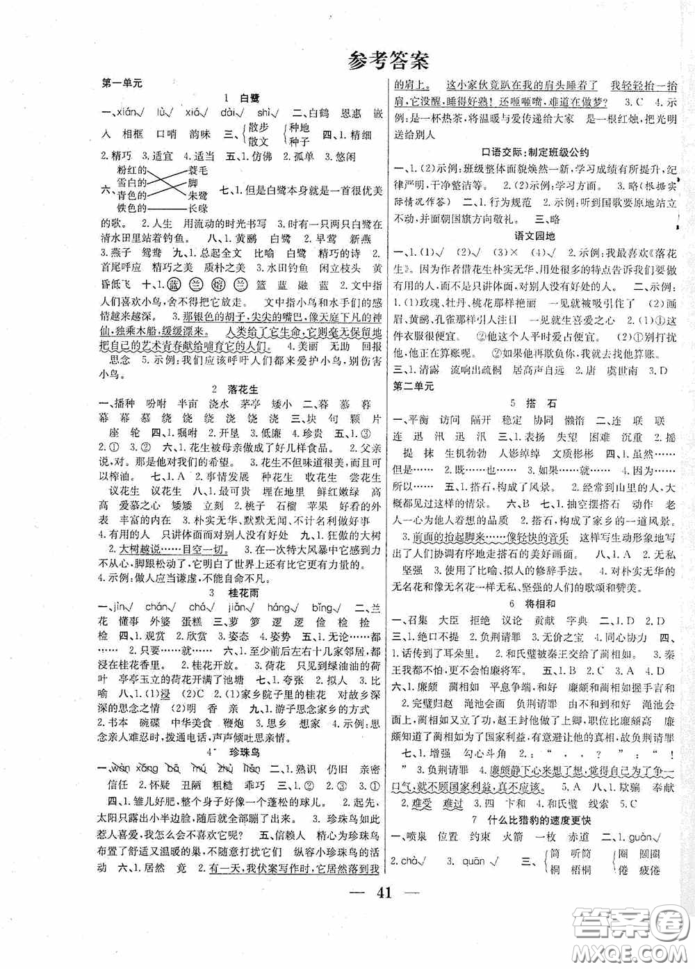 合肥工業(yè)大學(xué)出版社2020贏在課堂課時作業(yè)五年級語文上冊人教版答案