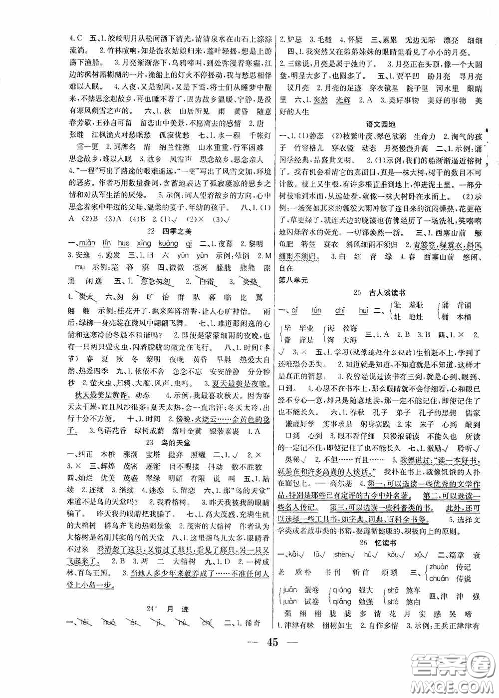 合肥工業(yè)大學(xué)出版社2020贏在課堂課時作業(yè)五年級語文上冊人教版答案