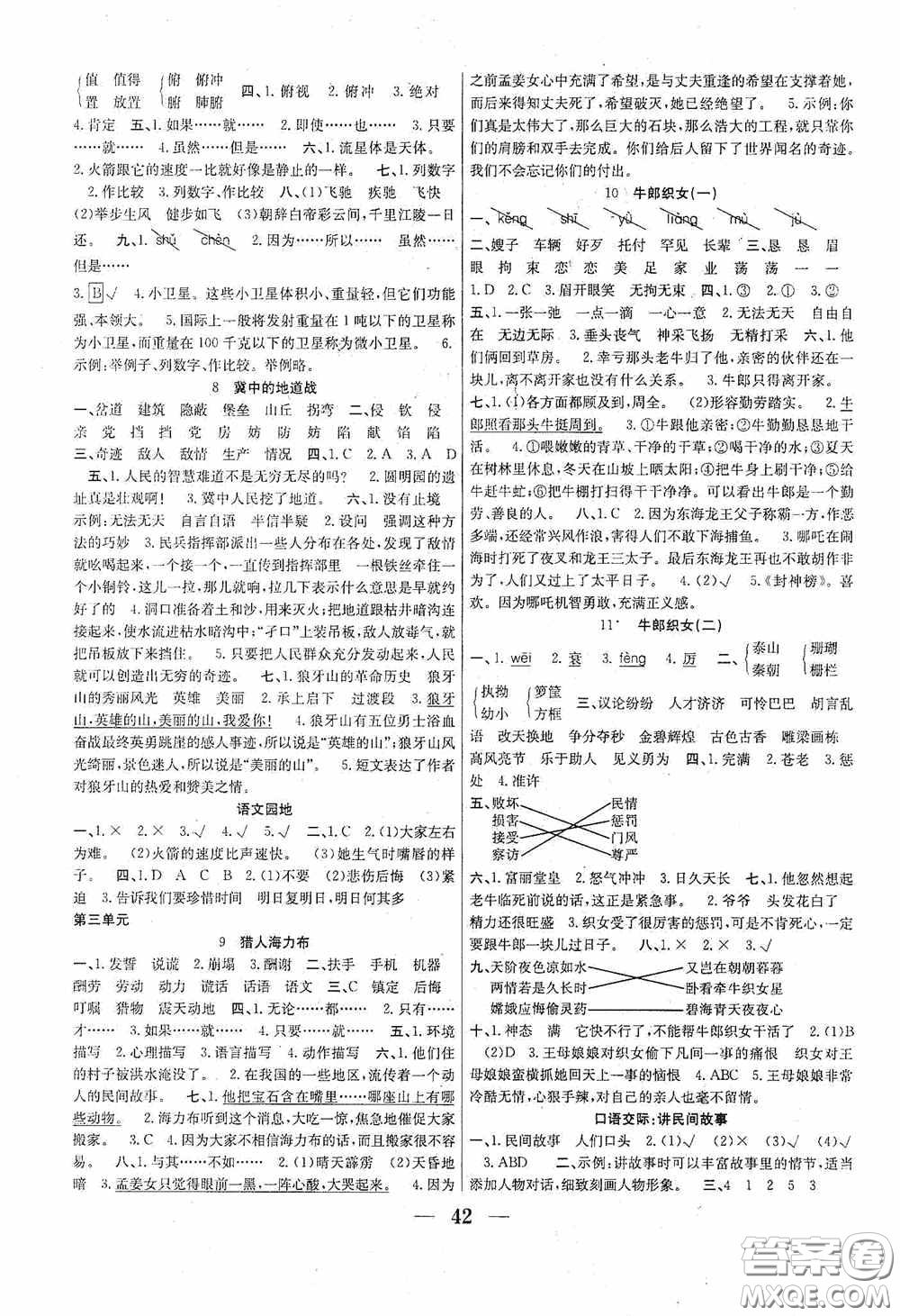 合肥工業(yè)大學(xué)出版社2020贏在課堂課時作業(yè)五年級語文上冊人教版答案