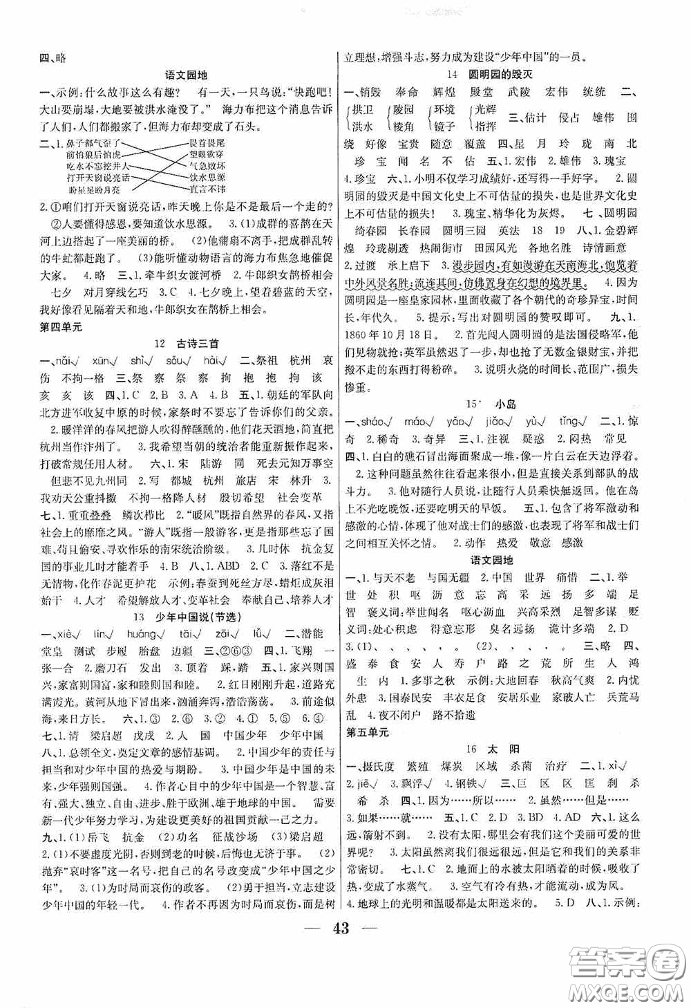 合肥工業(yè)大學(xué)出版社2020贏在課堂課時作業(yè)五年級語文上冊人教版答案