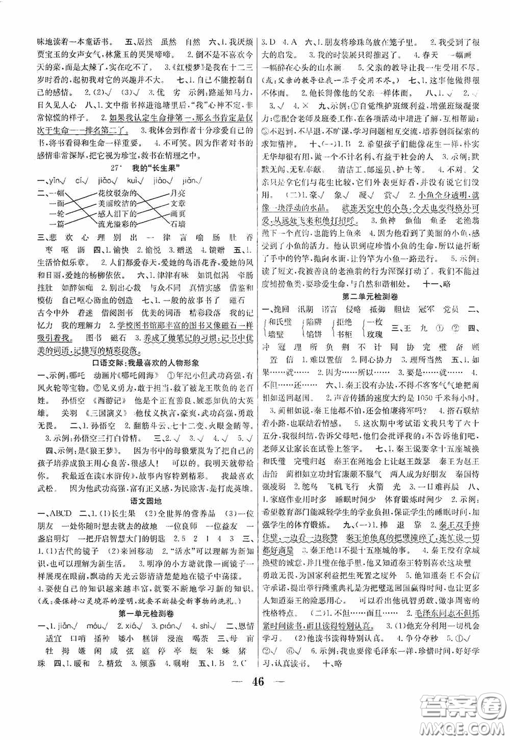 合肥工業(yè)大學(xué)出版社2020贏在課堂課時作業(yè)五年級語文上冊人教版答案