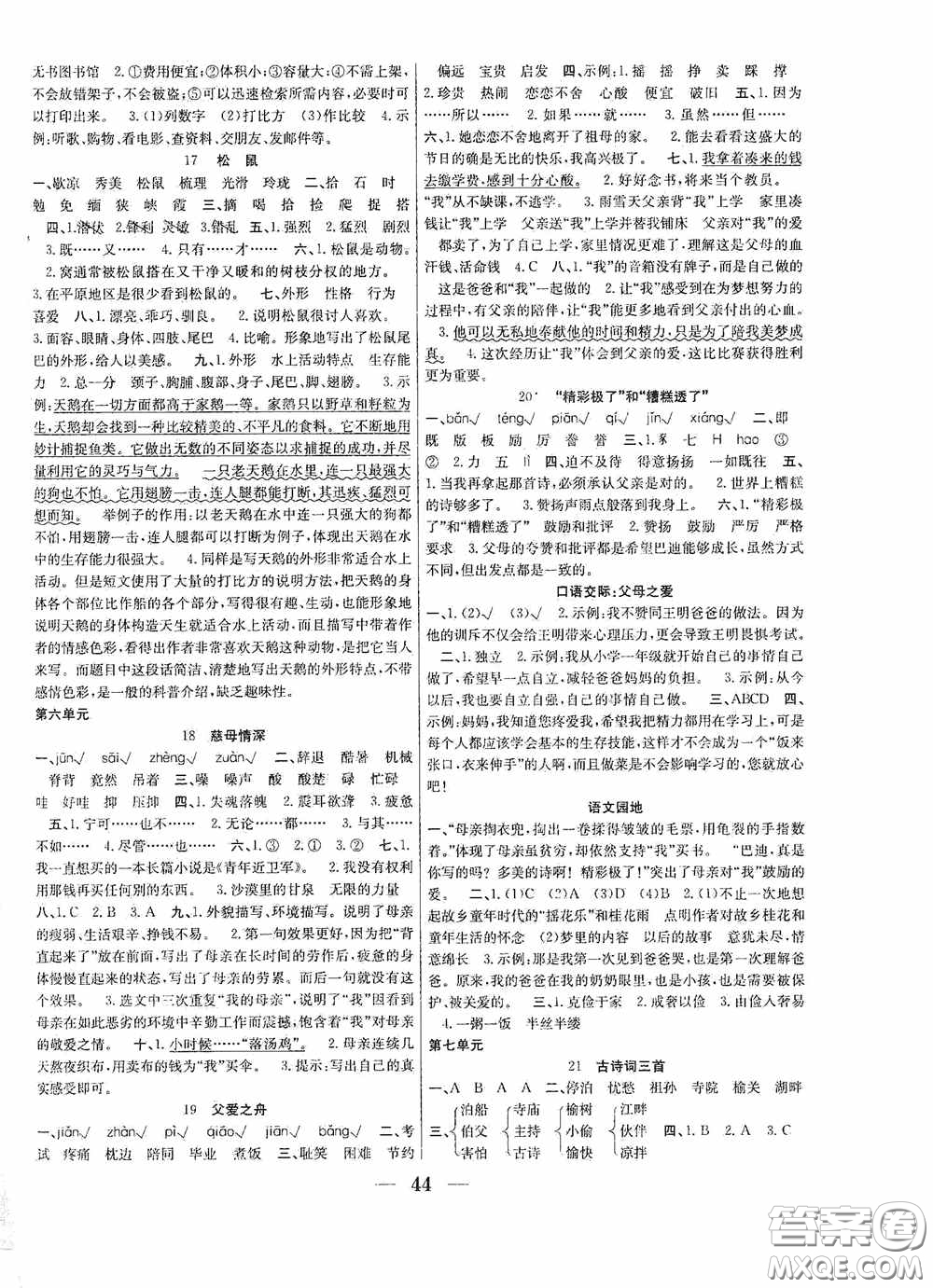 合肥工業(yè)大學(xué)出版社2020贏在課堂課時作業(yè)五年級語文上冊人教版答案