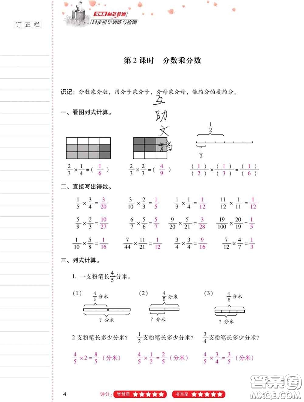 2020年云南省標(biāo)準(zhǔn)教輔同步指導(dǎo)訓(xùn)練與檢測(cè)六年級(jí)數(shù)學(xué)上冊(cè)人教版答案