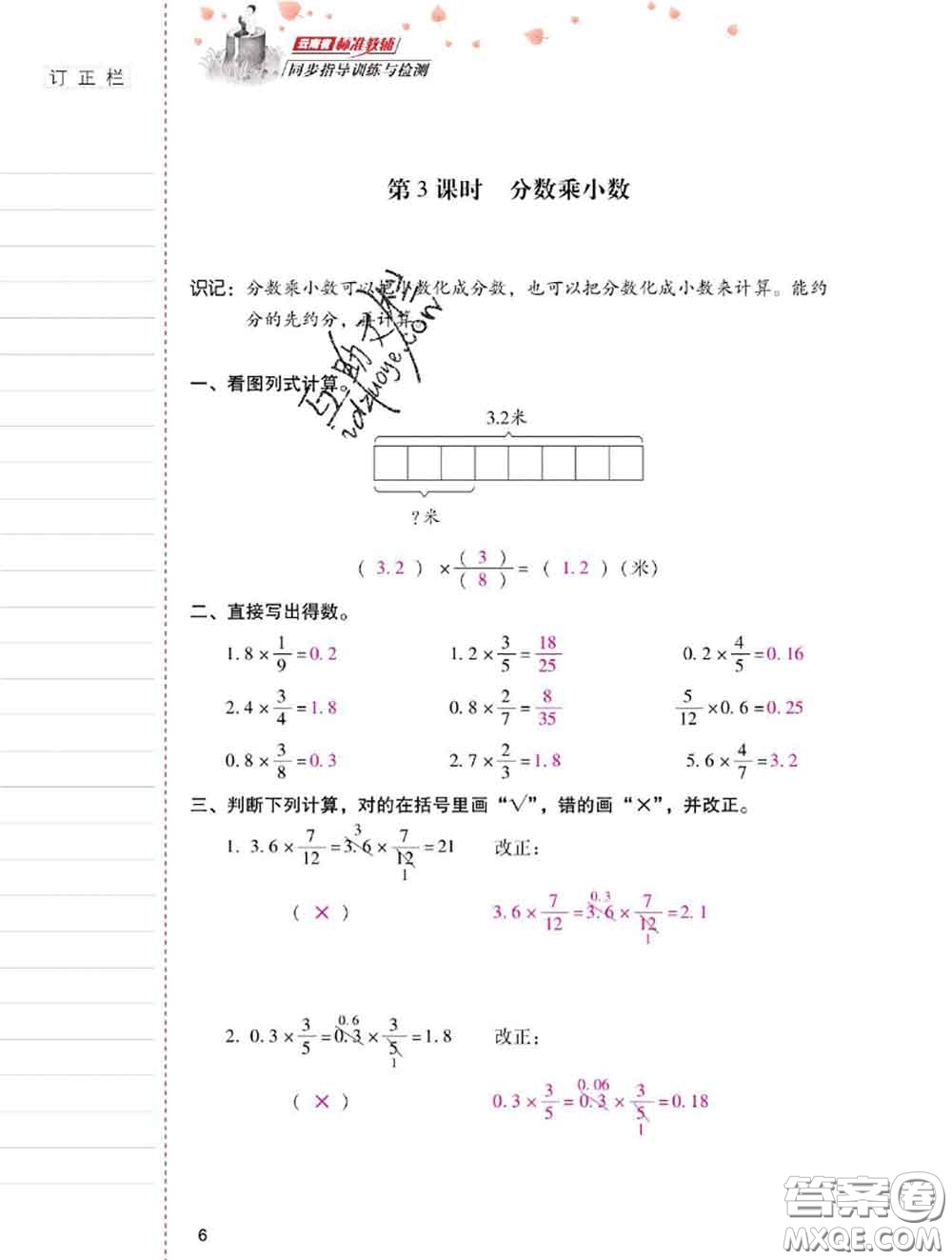 2020年云南省標(biāo)準(zhǔn)教輔同步指導(dǎo)訓(xùn)練與檢測(cè)六年級(jí)數(shù)學(xué)上冊(cè)人教版答案