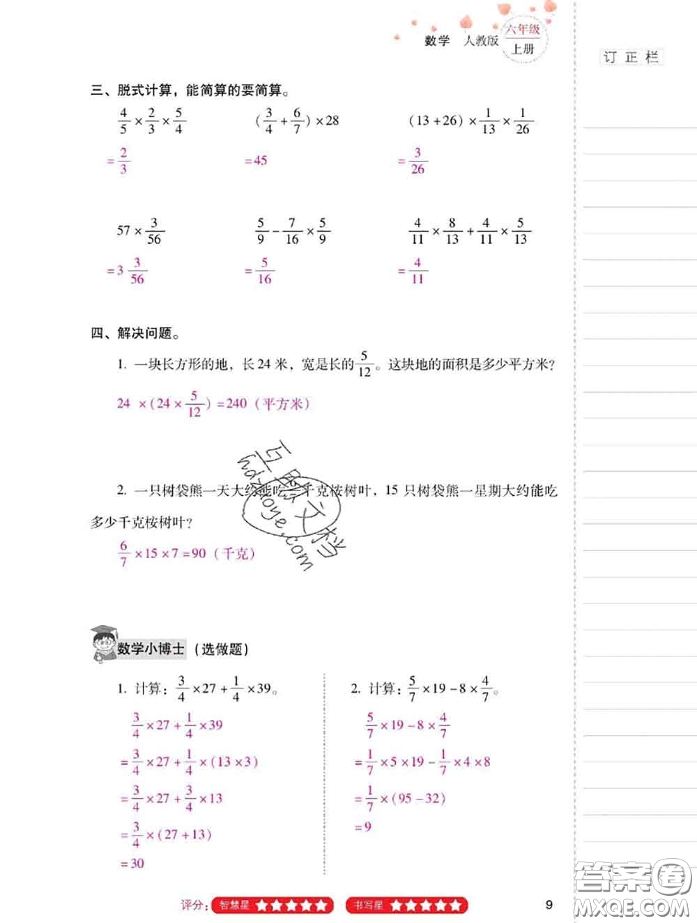 2020年云南省標(biāo)準(zhǔn)教輔同步指導(dǎo)訓(xùn)練與檢測(cè)六年級(jí)數(shù)學(xué)上冊(cè)人教版答案