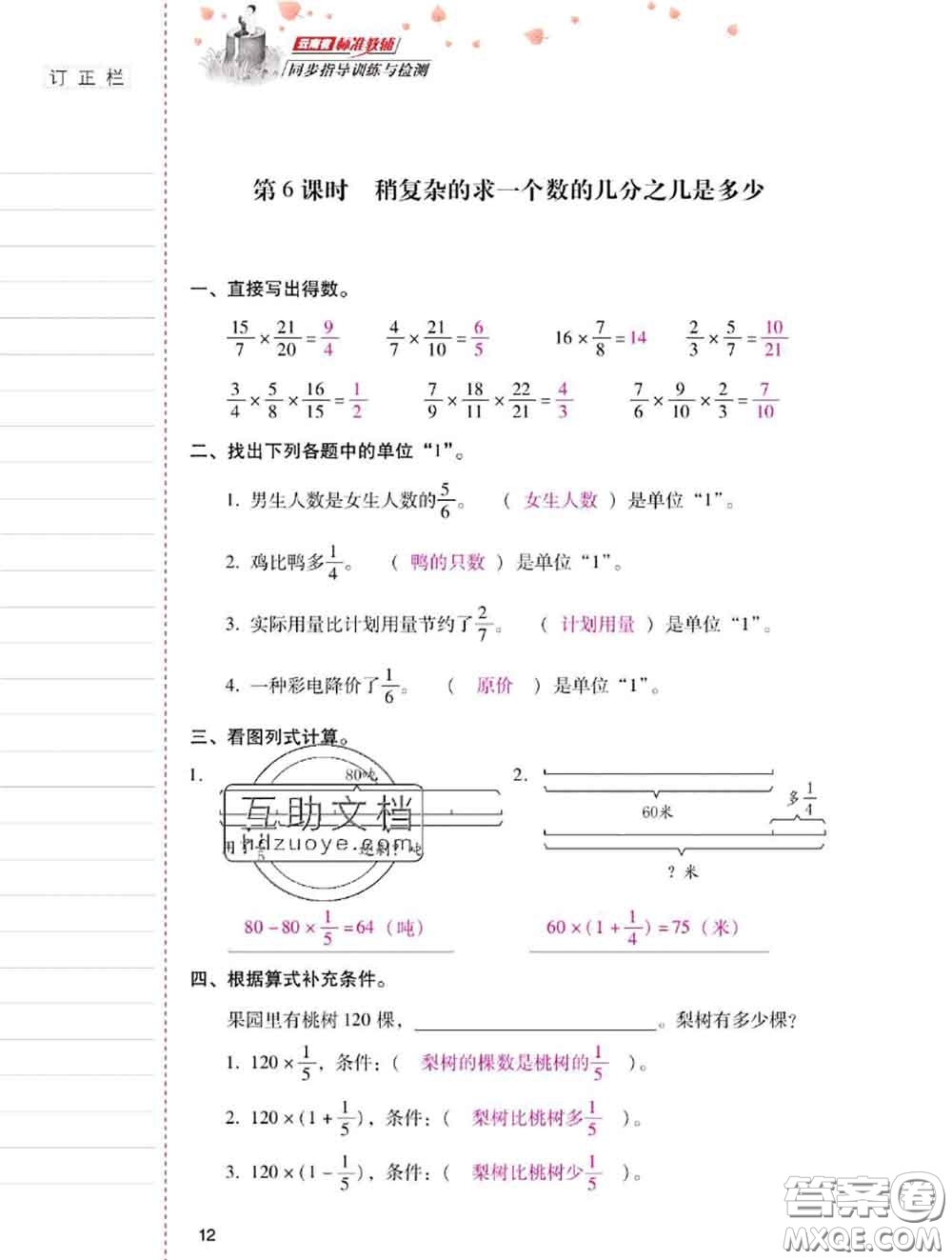 2020年云南省標(biāo)準(zhǔn)教輔同步指導(dǎo)訓(xùn)練與檢測(cè)六年級(jí)數(shù)學(xué)上冊(cè)人教版答案