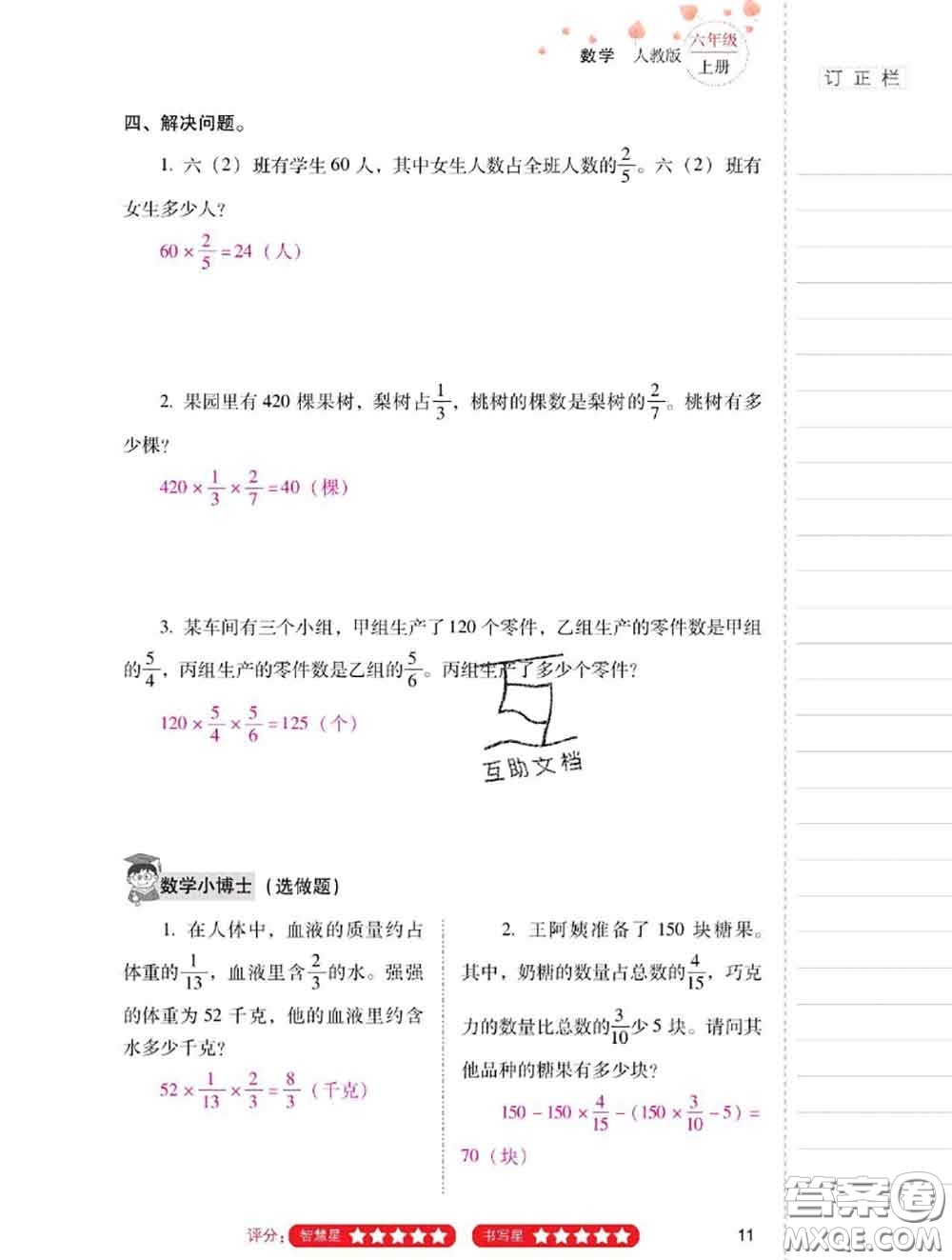 2020年云南省標(biāo)準(zhǔn)教輔同步指導(dǎo)訓(xùn)練與檢測(cè)六年級(jí)數(shù)學(xué)上冊(cè)人教版答案