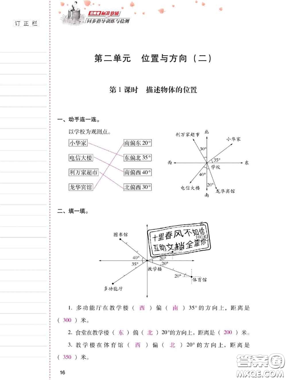 2020年云南省標(biāo)準(zhǔn)教輔同步指導(dǎo)訓(xùn)練與檢測(cè)六年級(jí)數(shù)學(xué)上冊(cè)人教版答案