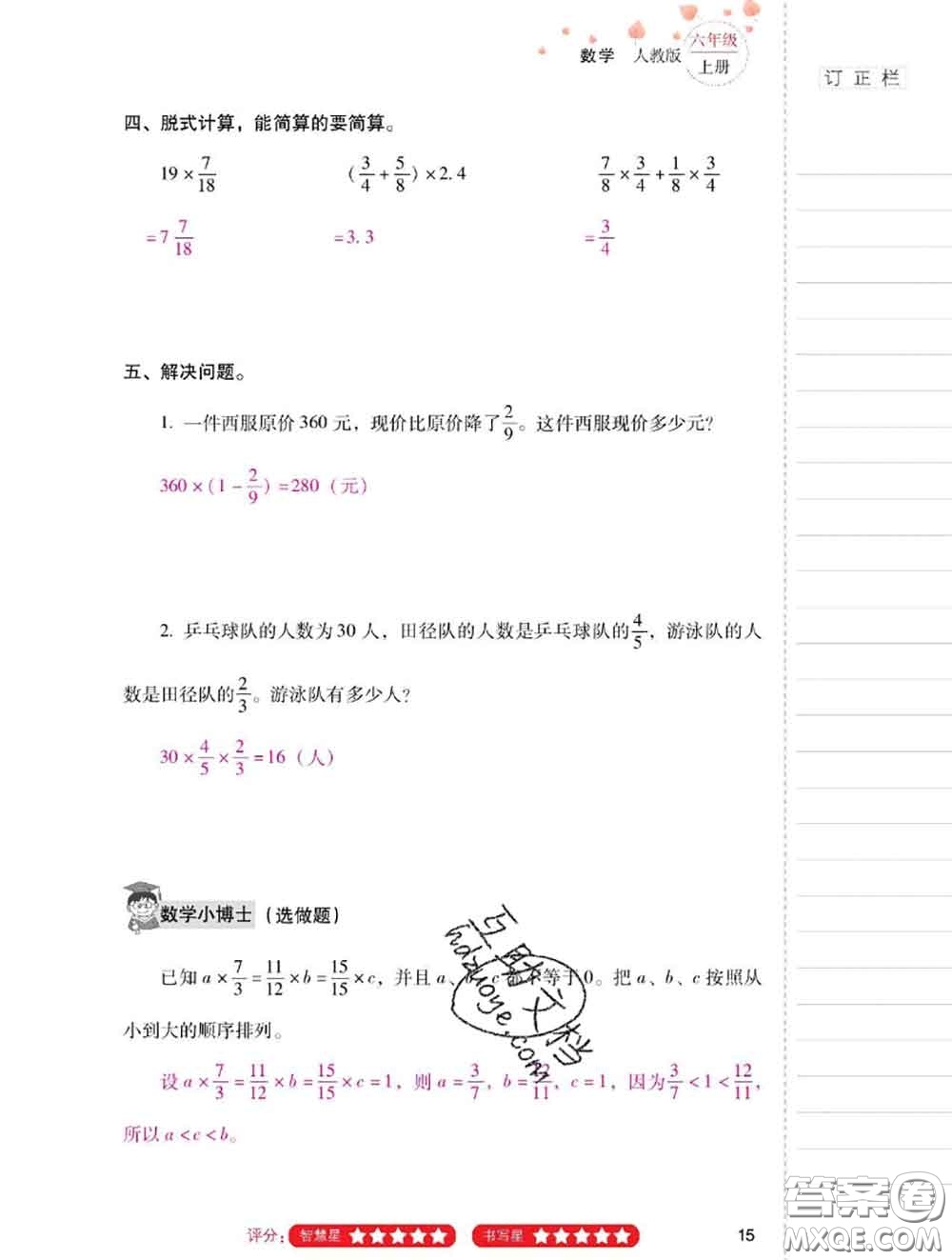 2020年云南省標(biāo)準(zhǔn)教輔同步指導(dǎo)訓(xùn)練與檢測(cè)六年級(jí)數(shù)學(xué)上冊(cè)人教版答案