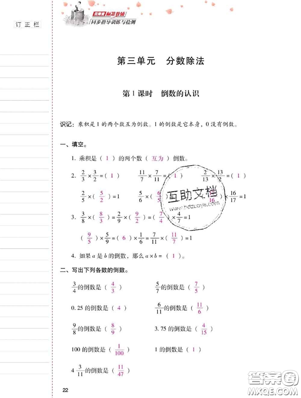 2020年云南省標(biāo)準(zhǔn)教輔同步指導(dǎo)訓(xùn)練與檢測(cè)六年級(jí)數(shù)學(xué)上冊(cè)人教版答案