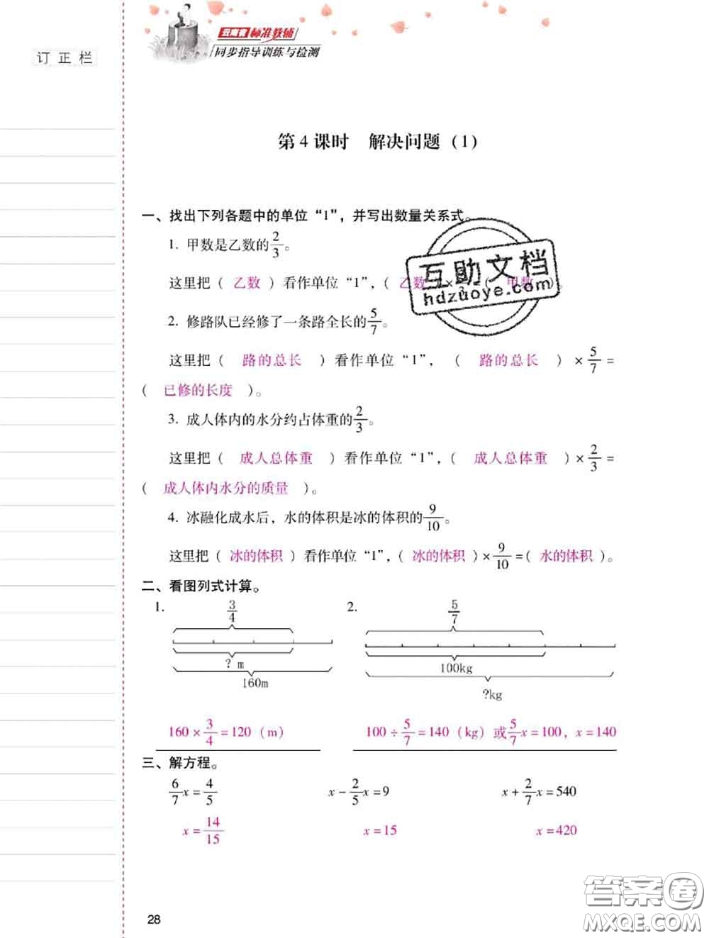 2020年云南省標(biāo)準(zhǔn)教輔同步指導(dǎo)訓(xùn)練與檢測(cè)六年級(jí)數(shù)學(xué)上冊(cè)人教版答案