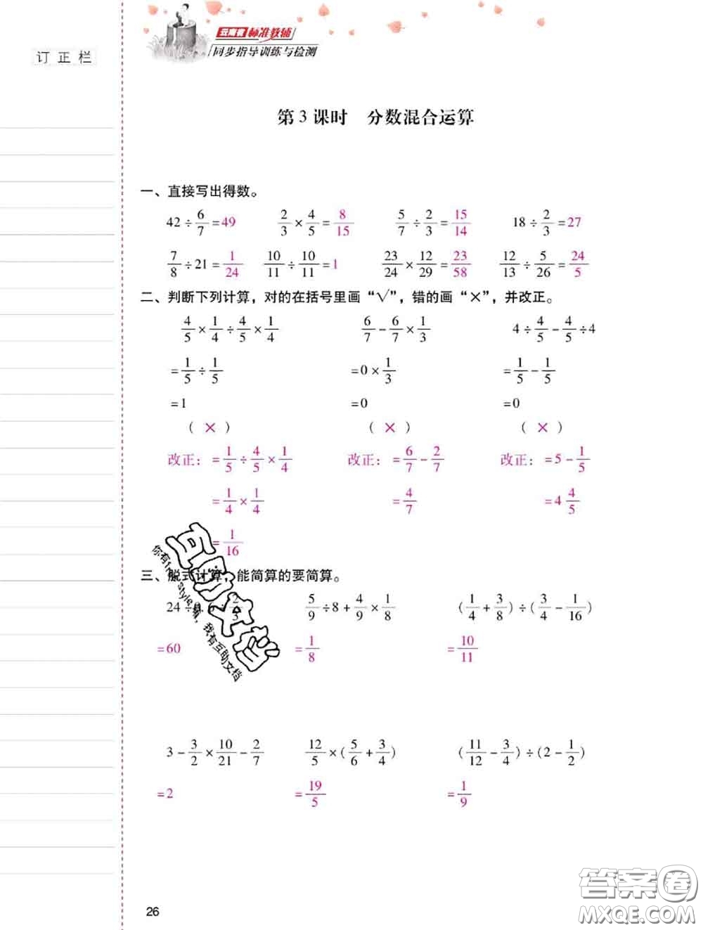 2020年云南省標(biāo)準(zhǔn)教輔同步指導(dǎo)訓(xùn)練與檢測(cè)六年級(jí)數(shù)學(xué)上冊(cè)人教版答案