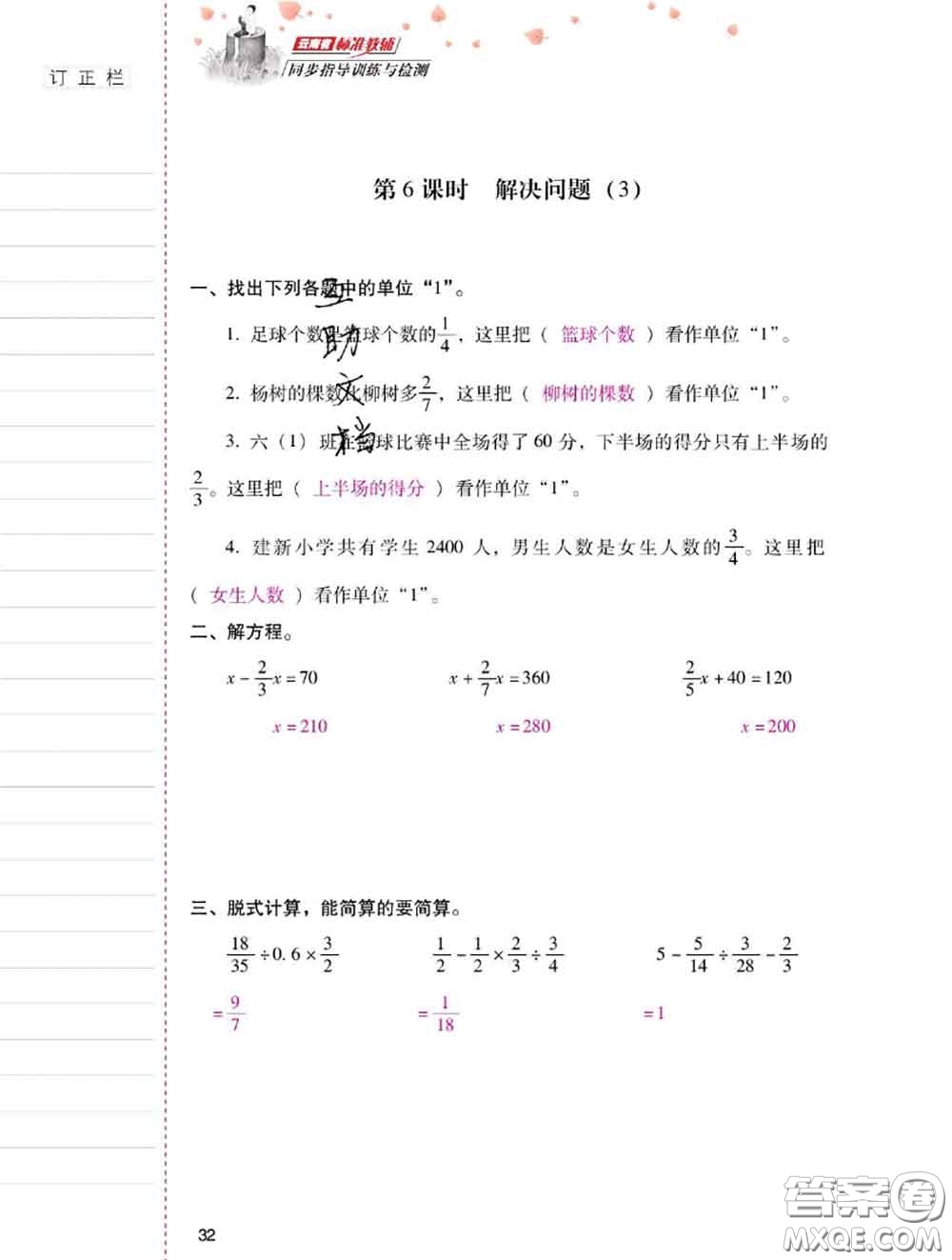 2020年云南省標(biāo)準(zhǔn)教輔同步指導(dǎo)訓(xùn)練與檢測(cè)六年級(jí)數(shù)學(xué)上冊(cè)人教版答案