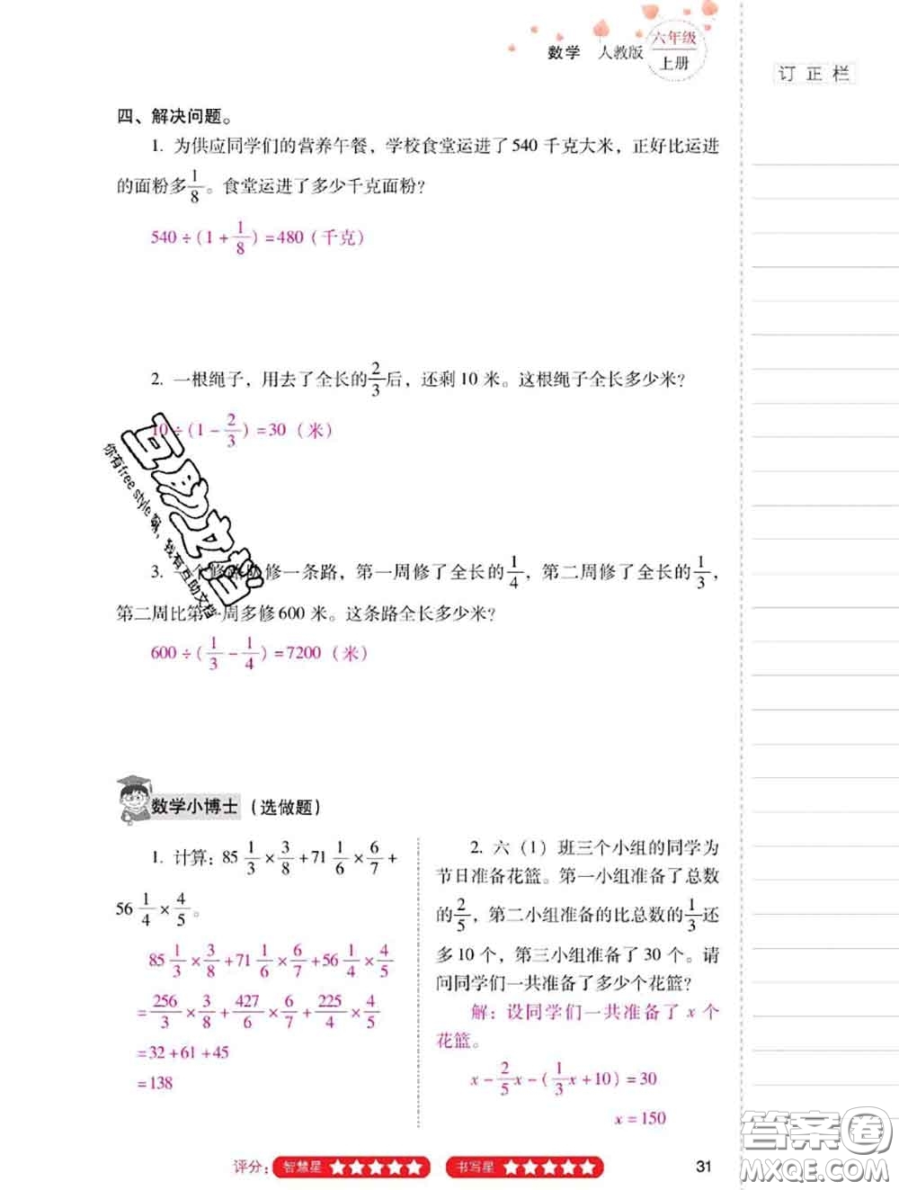 2020年云南省標(biāo)準(zhǔn)教輔同步指導(dǎo)訓(xùn)練與檢測(cè)六年級(jí)數(shù)學(xué)上冊(cè)人教版答案