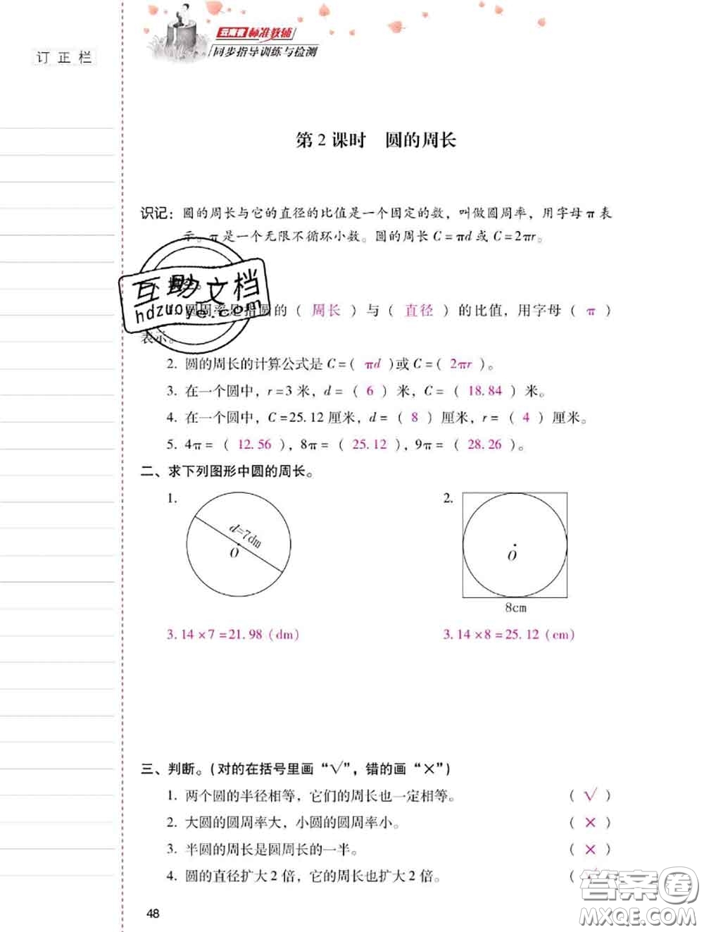 2020年云南省標(biāo)準(zhǔn)教輔同步指導(dǎo)訓(xùn)練與檢測(cè)六年級(jí)數(shù)學(xué)上冊(cè)人教版答案