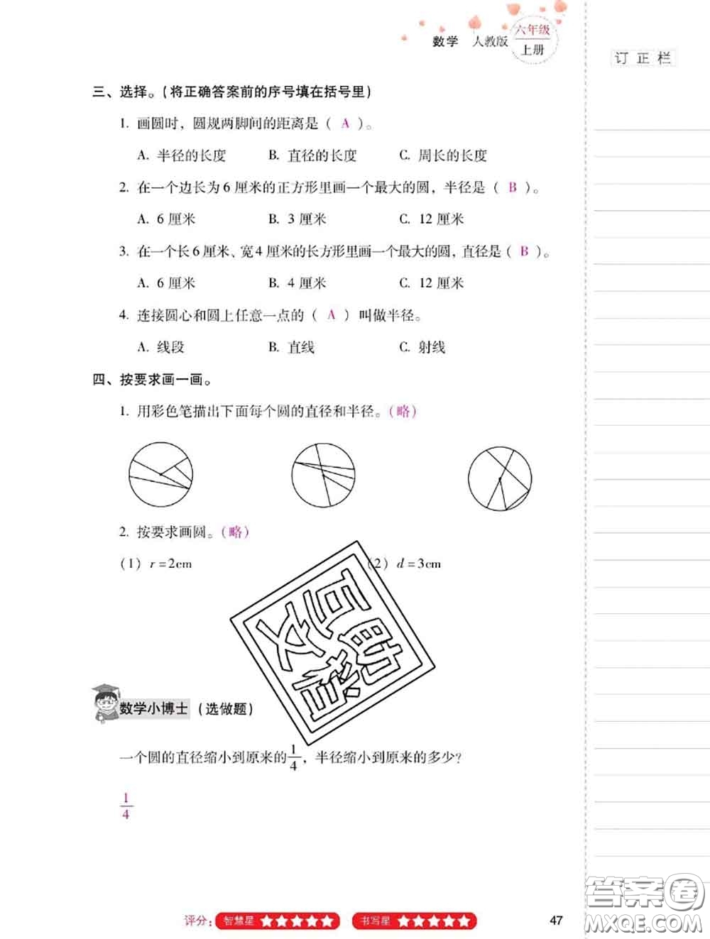 2020年云南省標(biāo)準(zhǔn)教輔同步指導(dǎo)訓(xùn)練與檢測(cè)六年級(jí)數(shù)學(xué)上冊(cè)人教版答案