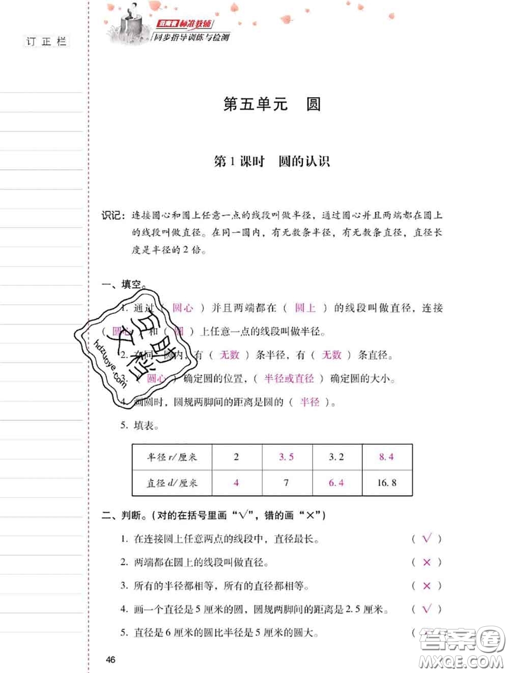 2020年云南省標(biāo)準(zhǔn)教輔同步指導(dǎo)訓(xùn)練與檢測(cè)六年級(jí)數(shù)學(xué)上冊(cè)人教版答案