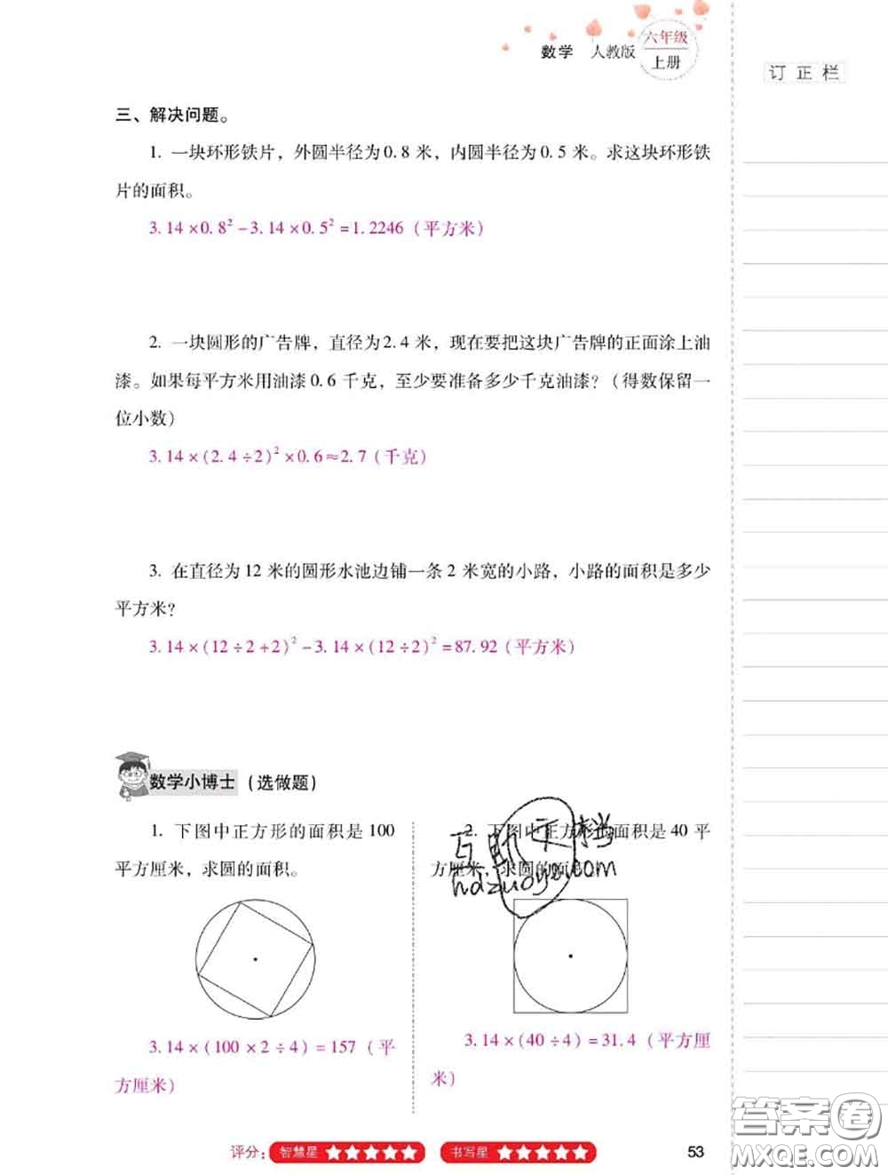 2020年云南省標(biāo)準(zhǔn)教輔同步指導(dǎo)訓(xùn)練與檢測(cè)六年級(jí)數(shù)學(xué)上冊(cè)人教版答案