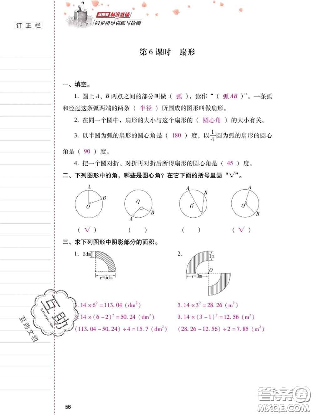 2020年云南省標(biāo)準(zhǔn)教輔同步指導(dǎo)訓(xùn)練與檢測(cè)六年級(jí)數(shù)學(xué)上冊(cè)人教版答案