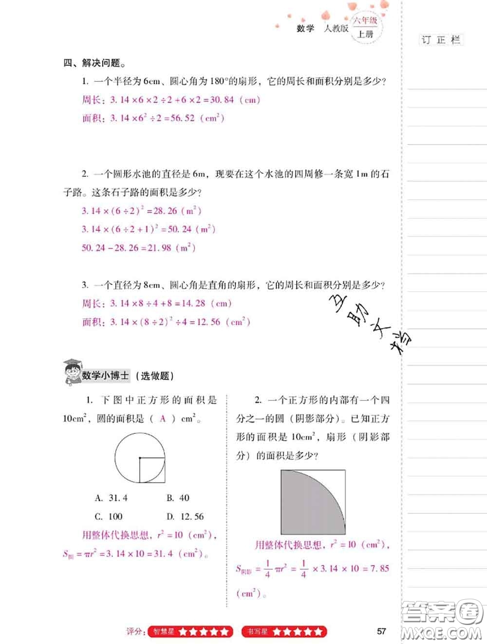 2020年云南省標(biāo)準(zhǔn)教輔同步指導(dǎo)訓(xùn)練與檢測(cè)六年級(jí)數(shù)學(xué)上冊(cè)人教版答案