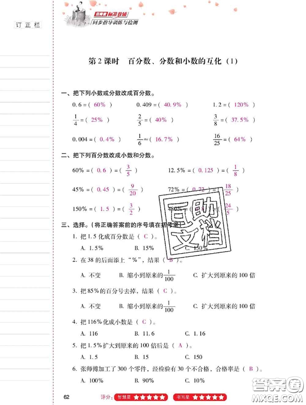 2020年云南省標(biāo)準(zhǔn)教輔同步指導(dǎo)訓(xùn)練與檢測(cè)六年級(jí)數(shù)學(xué)上冊(cè)人教版答案