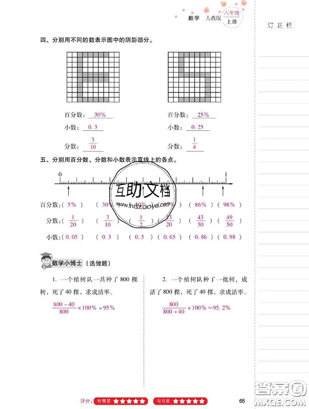 2020年云南省標(biāo)準(zhǔn)教輔同步指導(dǎo)訓(xùn)練與檢測(cè)六年級(jí)數(shù)學(xué)上冊(cè)人教版答案