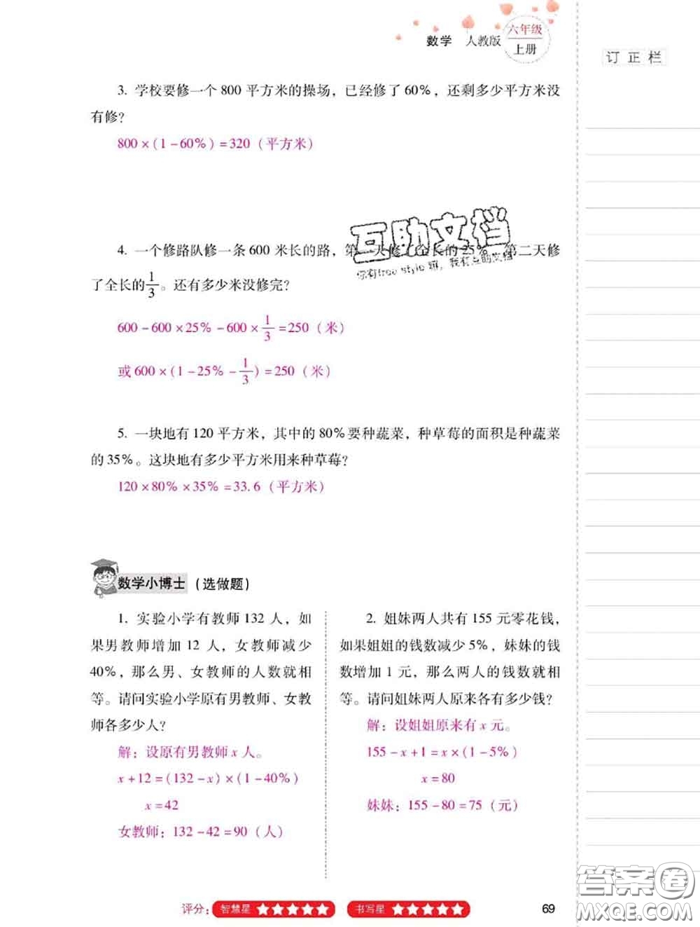 2020年云南省標(biāo)準(zhǔn)教輔同步指導(dǎo)訓(xùn)練與檢測(cè)六年級(jí)數(shù)學(xué)上冊(cè)人教版答案