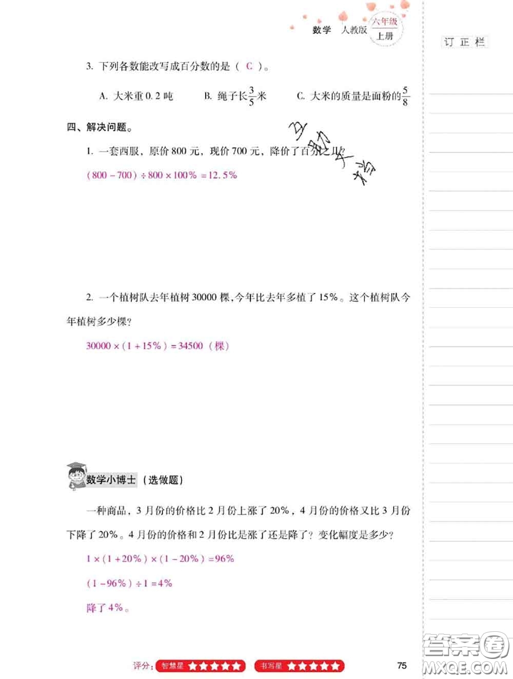 2020年云南省標(biāo)準(zhǔn)教輔同步指導(dǎo)訓(xùn)練與檢測(cè)六年級(jí)數(shù)學(xué)上冊(cè)人教版答案