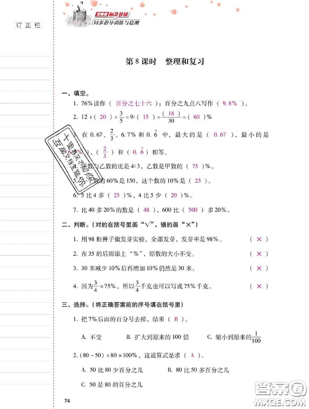 2020年云南省標(biāo)準(zhǔn)教輔同步指導(dǎo)訓(xùn)練與檢測(cè)六年級(jí)數(shù)學(xué)上冊(cè)人教版答案