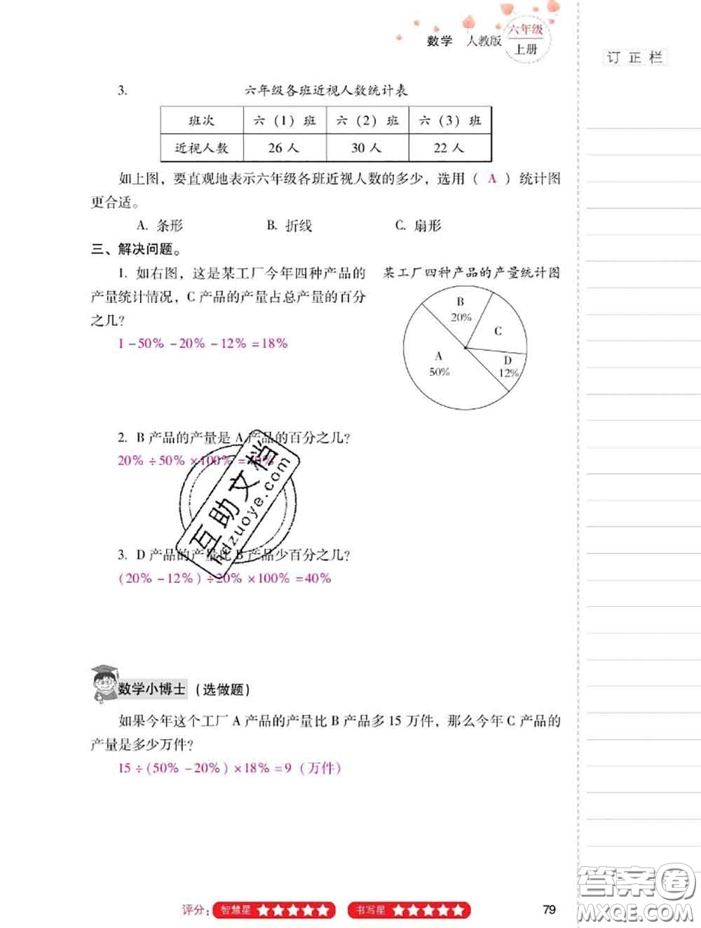 2020年云南省標(biāo)準(zhǔn)教輔同步指導(dǎo)訓(xùn)練與檢測(cè)六年級(jí)數(shù)學(xué)上冊(cè)人教版答案