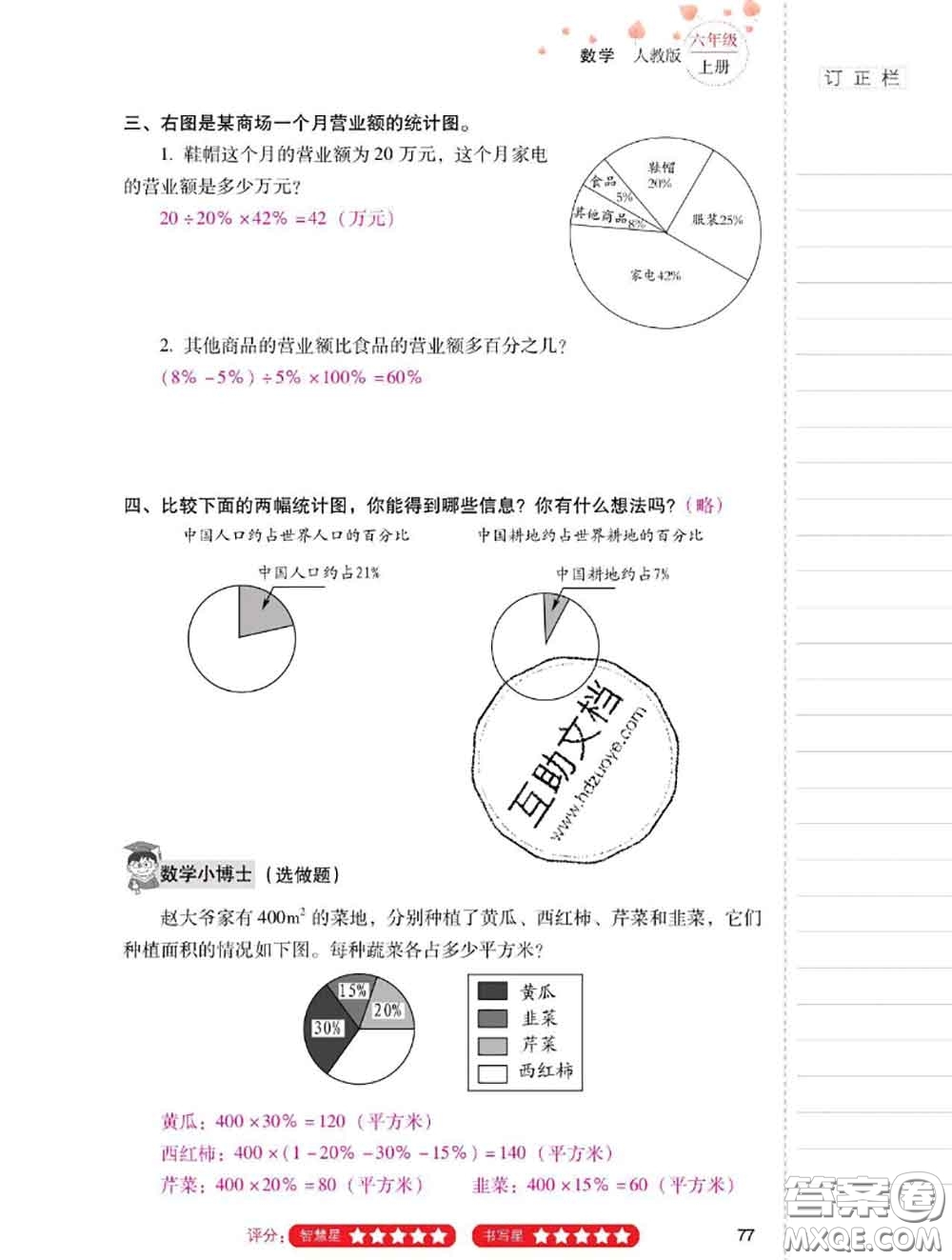 2020年云南省標(biāo)準(zhǔn)教輔同步指導(dǎo)訓(xùn)練與檢測(cè)六年級(jí)數(shù)學(xué)上冊(cè)人教版答案