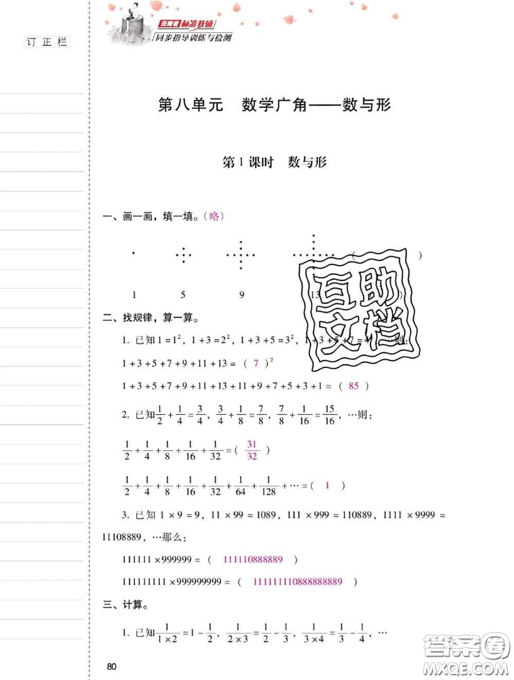 2020年云南省標(biāo)準(zhǔn)教輔同步指導(dǎo)訓(xùn)練與檢測(cè)六年級(jí)數(shù)學(xué)上冊(cè)人教版答案