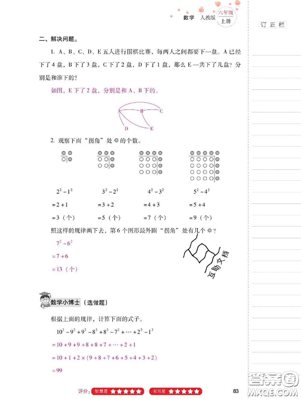 2020年云南省標(biāo)準(zhǔn)教輔同步指導(dǎo)訓(xùn)練與檢測(cè)六年級(jí)數(shù)學(xué)上冊(cè)人教版答案