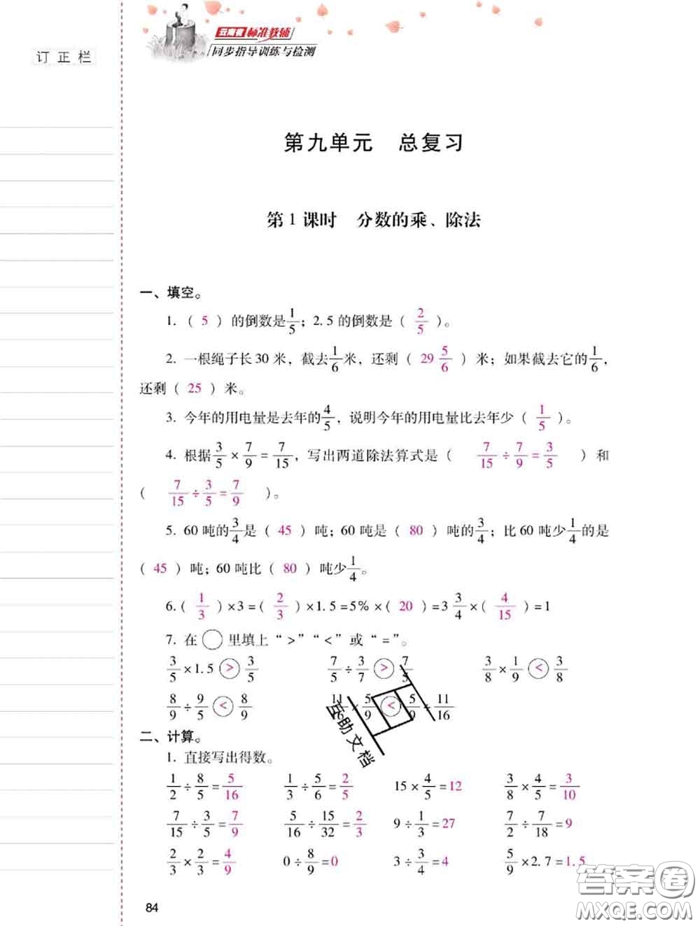 2020年云南省標(biāo)準(zhǔn)教輔同步指導(dǎo)訓(xùn)練與檢測(cè)六年級(jí)數(shù)學(xué)上冊(cè)人教版答案