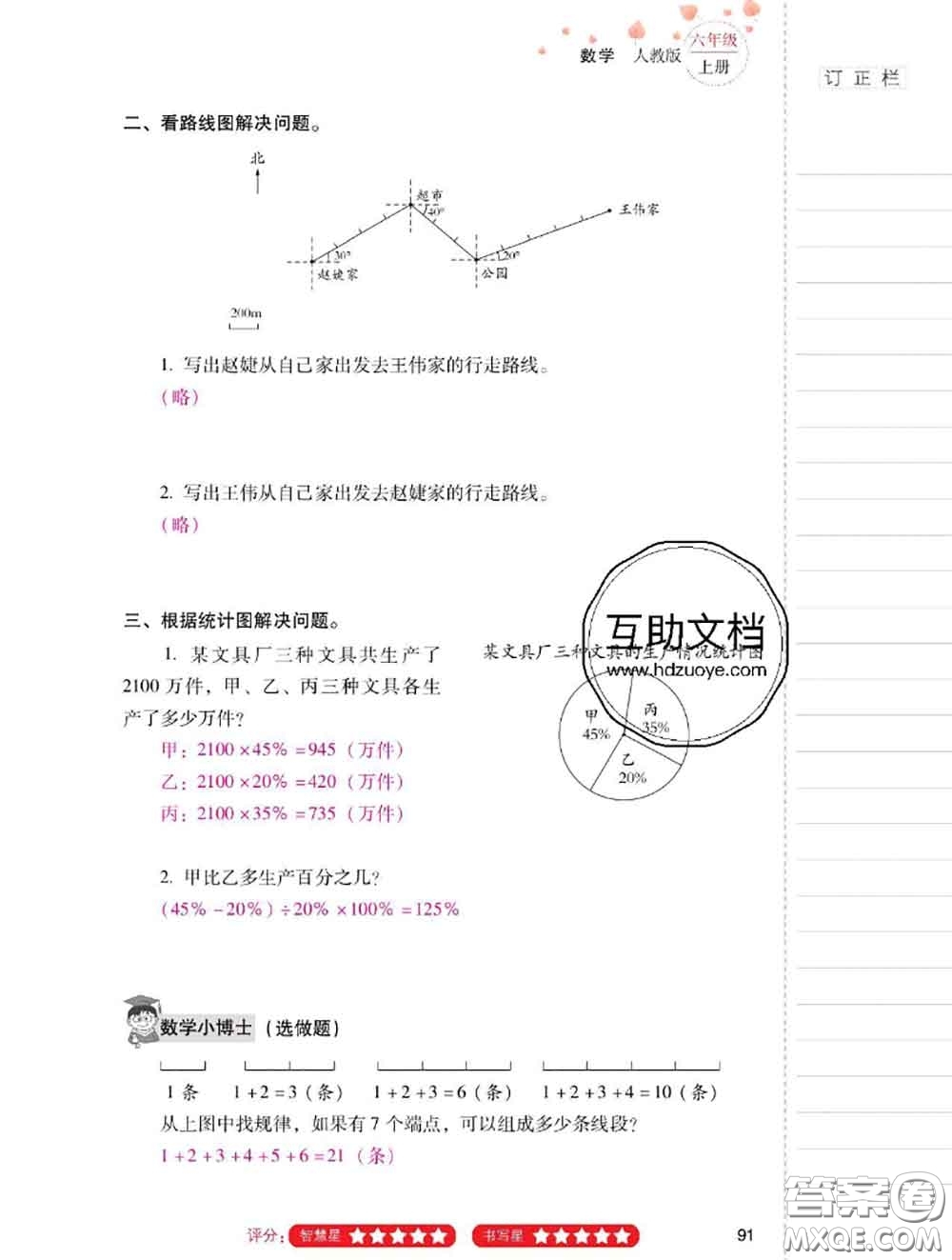 2020年云南省標(biāo)準(zhǔn)教輔同步指導(dǎo)訓(xùn)練與檢測(cè)六年級(jí)數(shù)學(xué)上冊(cè)人教版答案