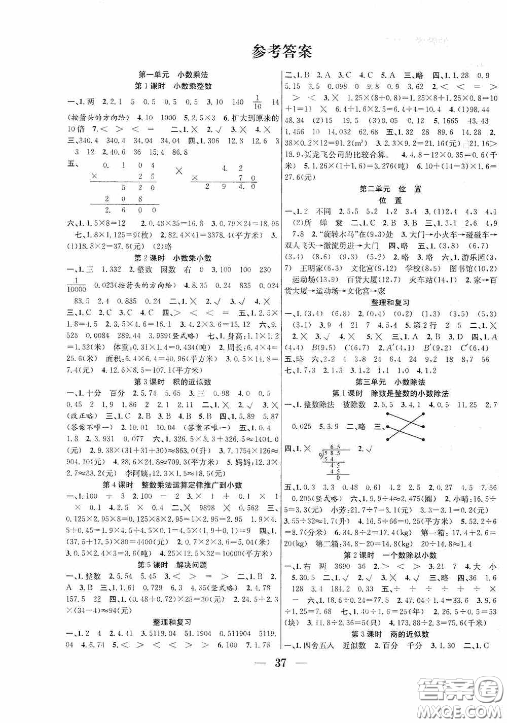 合肥工業(yè)大學(xué)出版社2020贏在課堂課時作業(yè)五年級數(shù)學(xué)上冊人教版答案